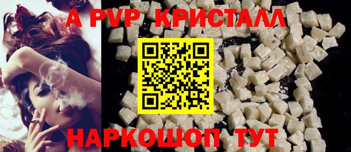 А ПВП кристаллы Нефтекамск