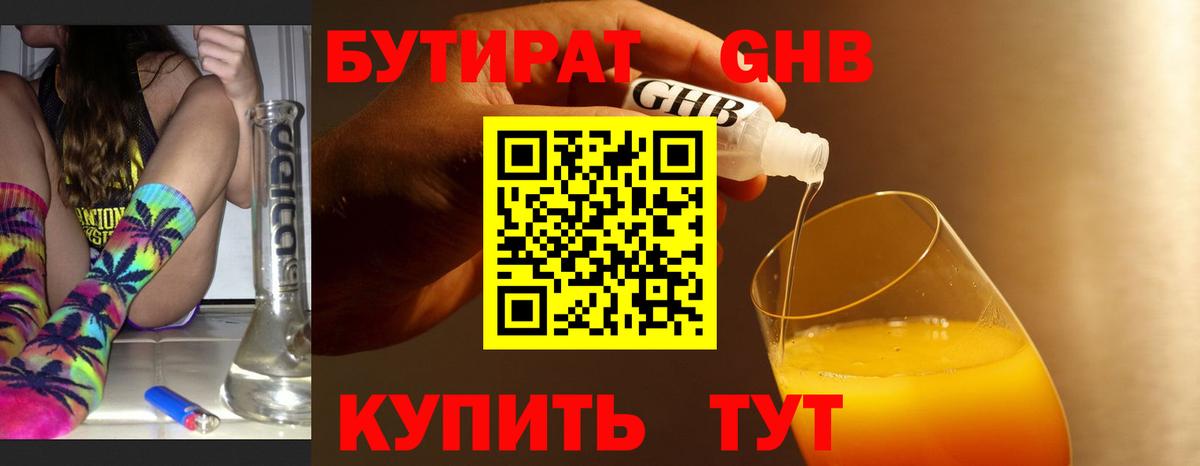 Бутират  Вход с VPN  Нефтекамск  БУТИРАТ BDO 33% 
