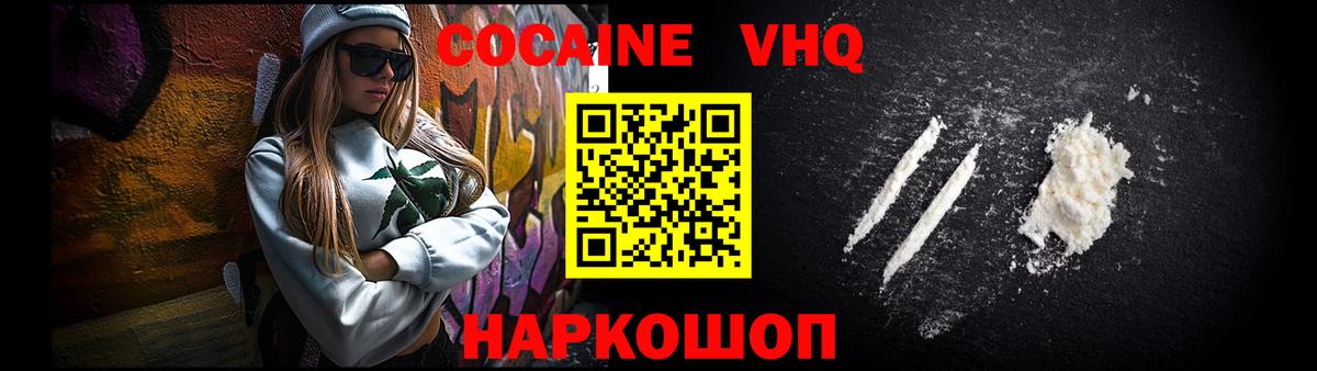 COCAIN 98%  Вход с VPN  Нефтекамск  Кокаин  Кокаин VHQ 