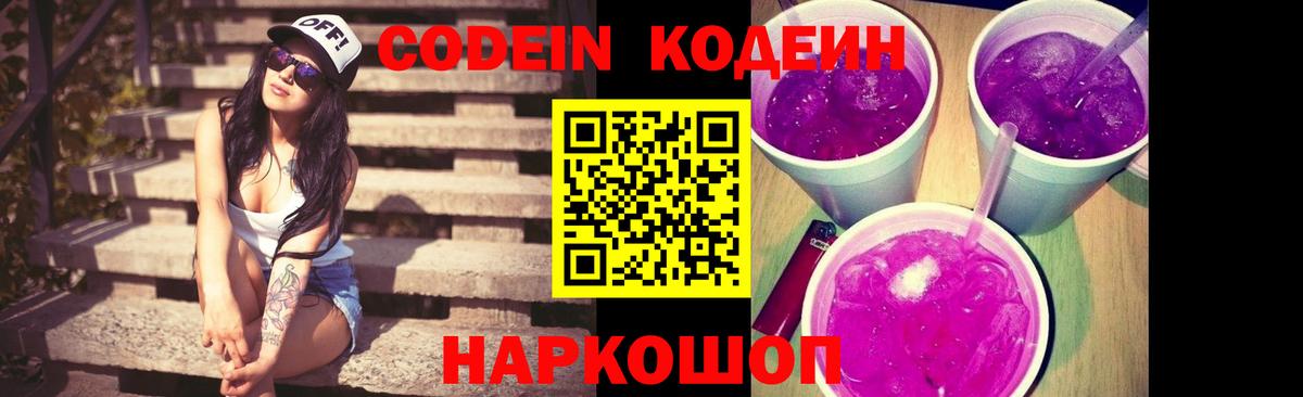 Кодеин напиток Lean (лин)  Вход с VPN  Нефтекамск 