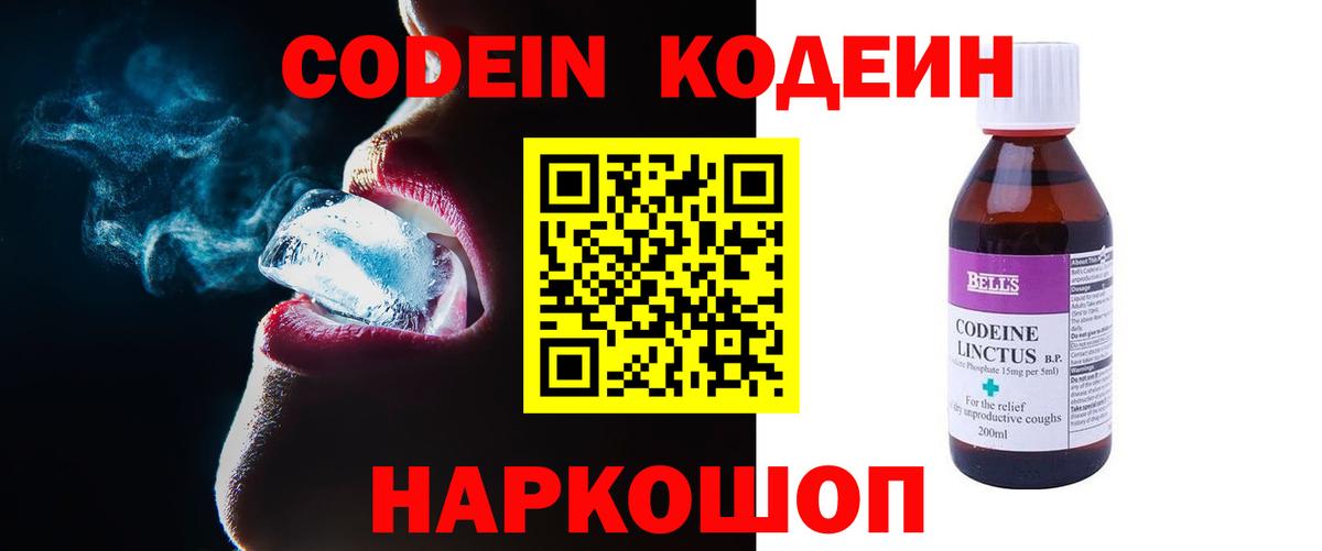Кодеиновый сироп Lean Purple Drank Нефтекамск