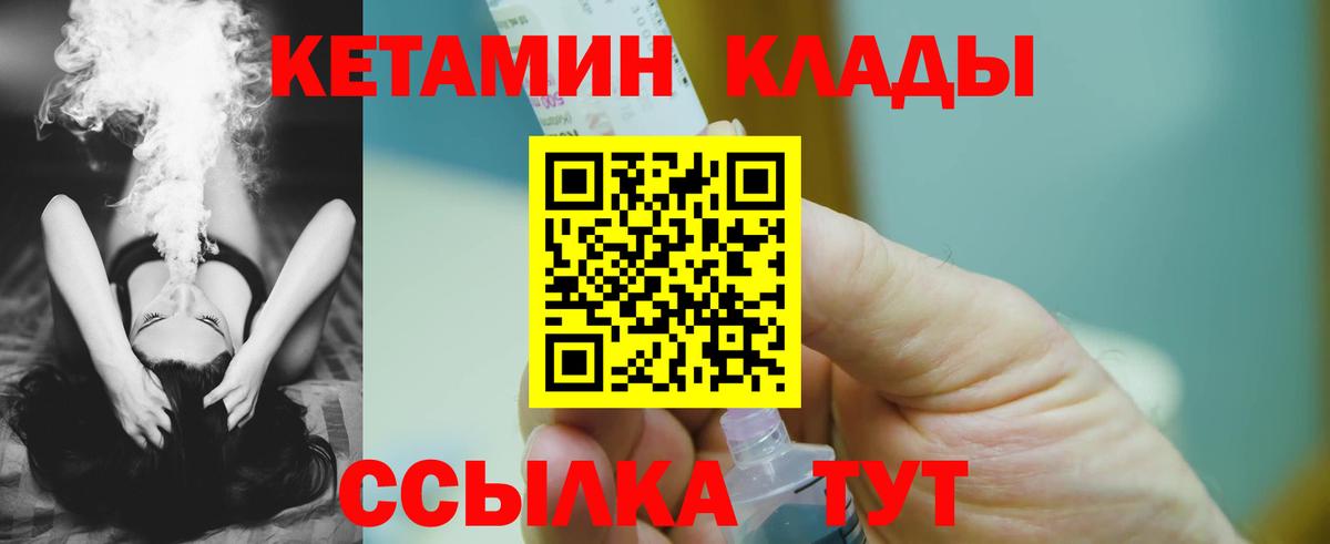 КЕТАМИН VHQ  Вход с VPN  Нефтекамск 