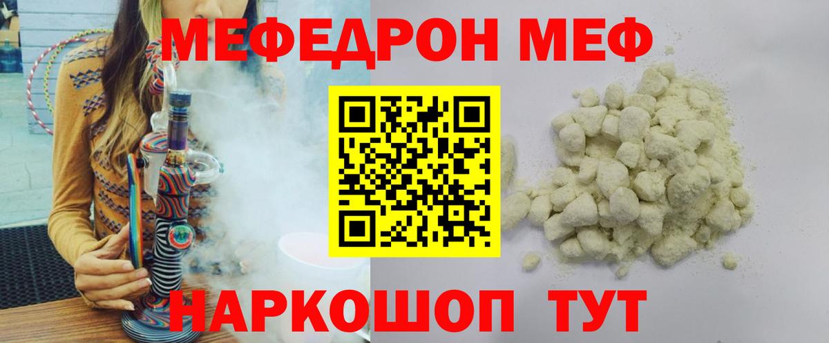 МЯУ-МЯУ мука  МЕФ кристаллы  Нефтекамск  Мефедрон  Вход с VPN 