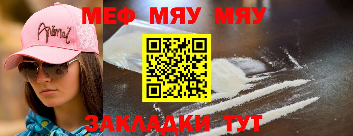 Меф мяу мяу Нефтекамск