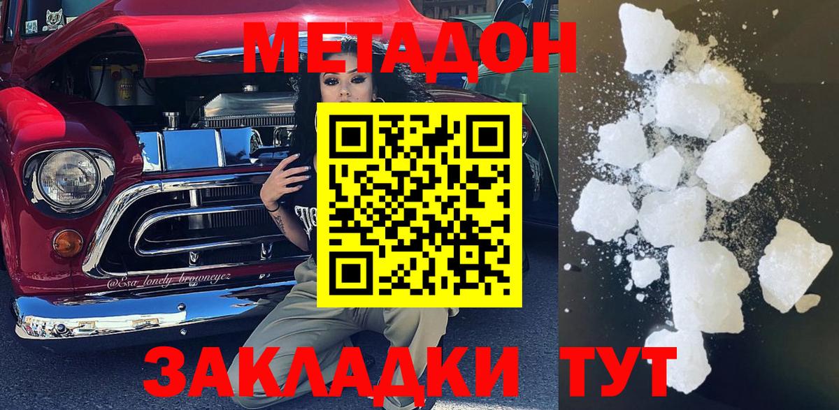 Метадон methadone Нефтекамск