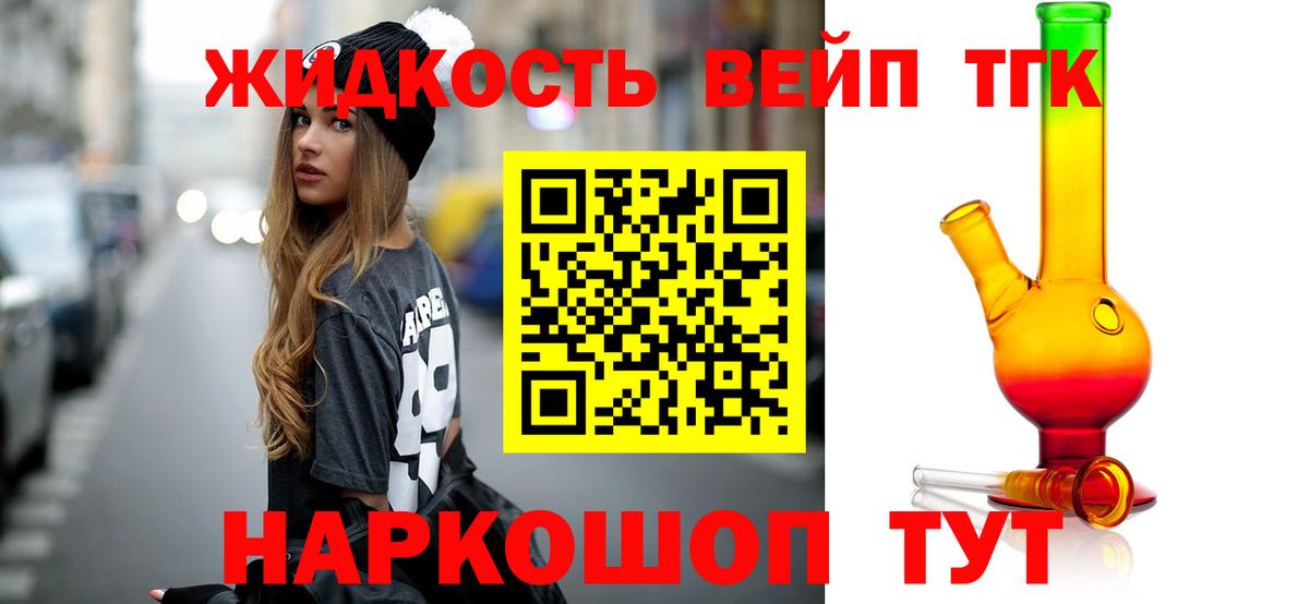 ТГК жижа Нефтекамск