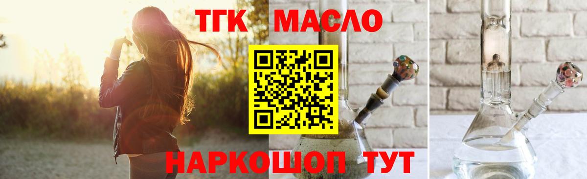 где купить наркоту  Вход с VPN  ТГК THC oil  Нефтекамск  ТГК THC oil 